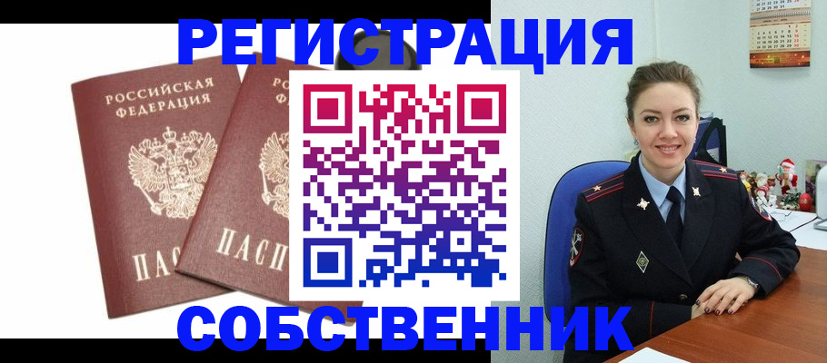 прописка ребенка в Лесосибирске