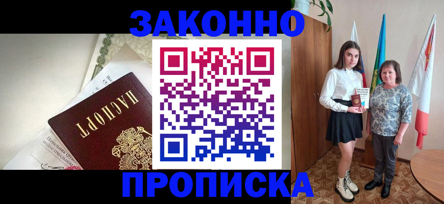 прописка для школы в Лесосибирске