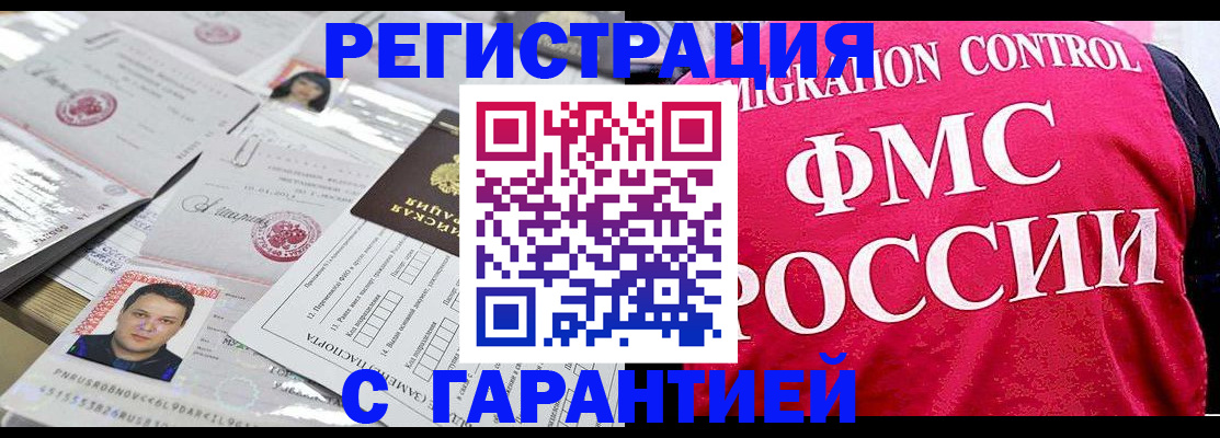 временная прописка в Лесосибирске