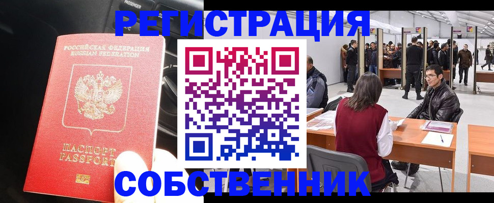прописка для работы в Лесосибирске